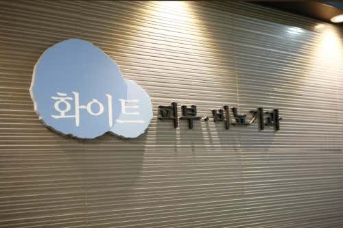 화이트비뇨기과의원 사진