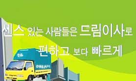 관악구이사 드림익스프레스