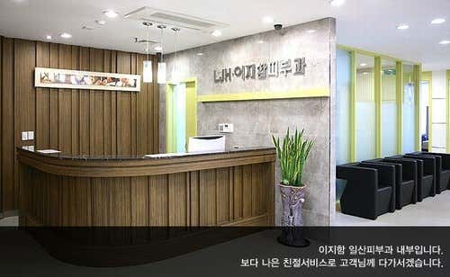 일산이지함피부과의원 사진