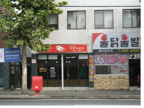 대전효천우편취급국