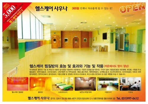 24시헬스케어사우나