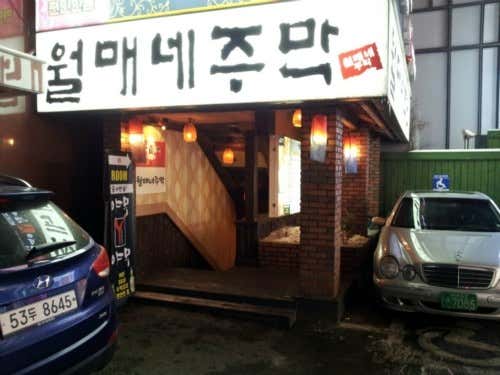 월매네주막 사진 2
