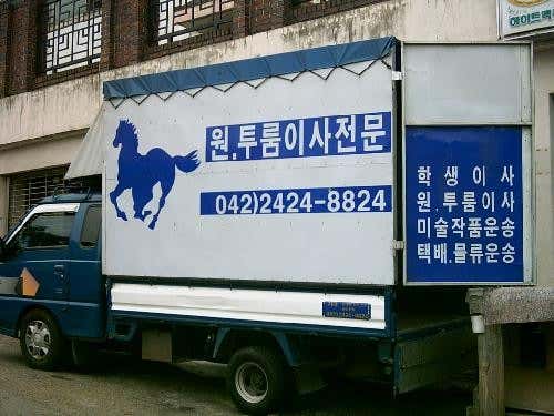 대전가야포장이사 사진
