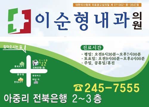 이순형내과의원