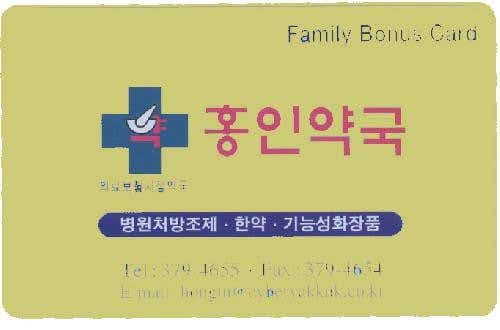 홍인약국