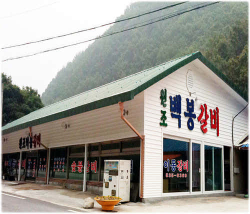백봉산장 · 네이버 지도·플레이스 1