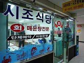 시조식당
