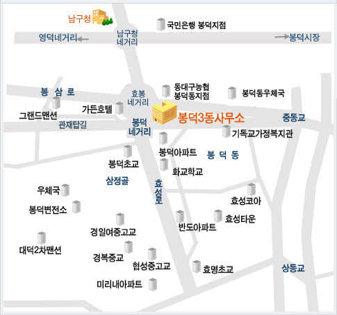 봉덕3동행정복지센터