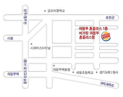 버거킹 의정부HP점