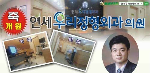 연세우리정형외과의원