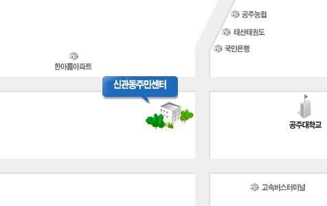 신관동행정복지센터