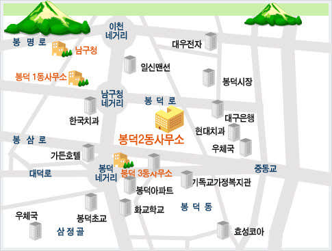 봉덕2동행정복지센터