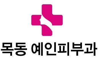 예인피부과의원 사진