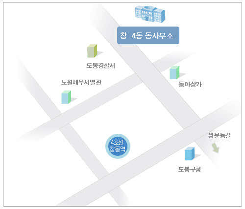 창4동 주민센터