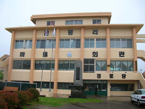 온평리새마을문고