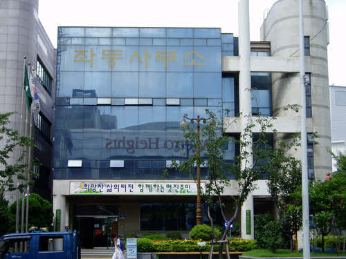 좌1동 행정복지센터