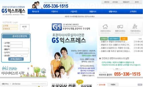 김해이사 김해포장이사GS 사진