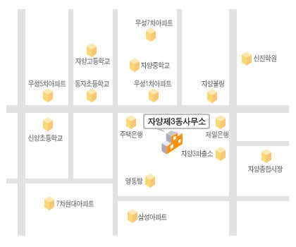 자양3동 주민센터
