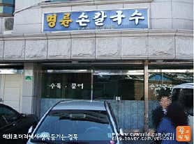 명륜손칼국수