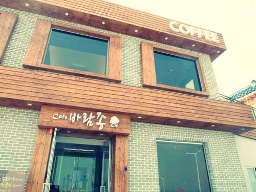 카페 바람종