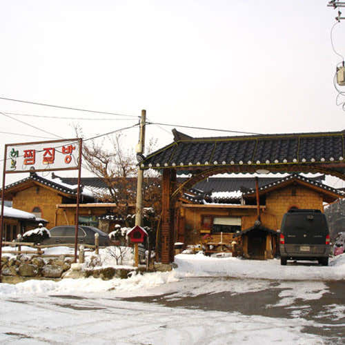 허브황토찜질방