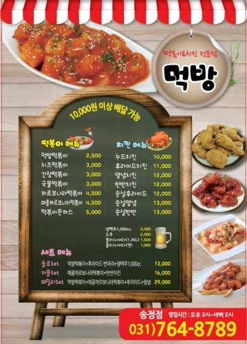 먹방 치킨&떡볶이
