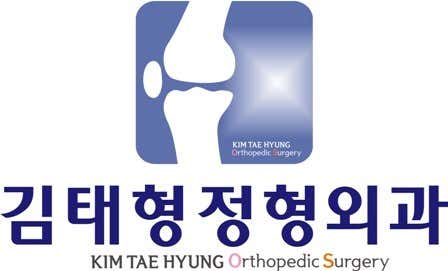 김태형정형외과의원
