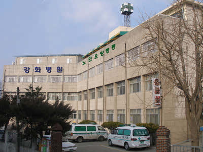 강화병원