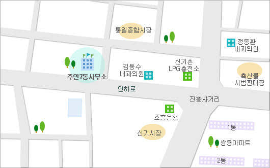 주안7동행정복지센터