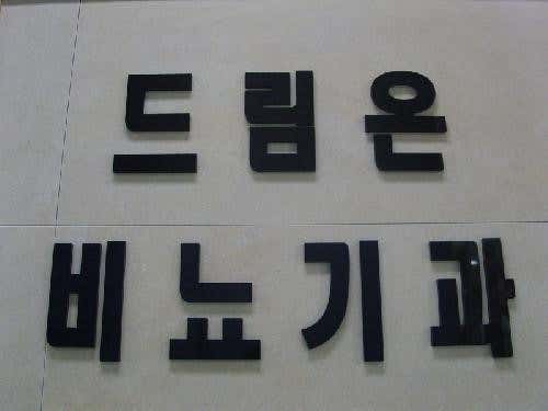 드림온비뇨기과의원