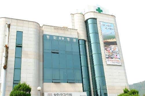 평화요양병원 사진