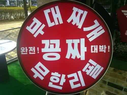 족발부대 · 네이버 지도·플레이스 5