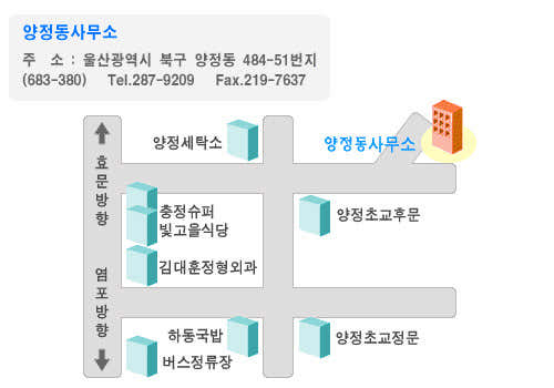 양정동행정복지센터