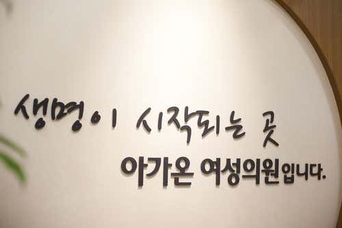 서울아가온여성의원 사진