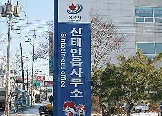 신태인읍행정문화센터