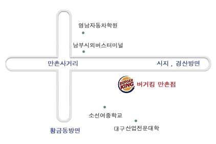버거킹 대구만촌점