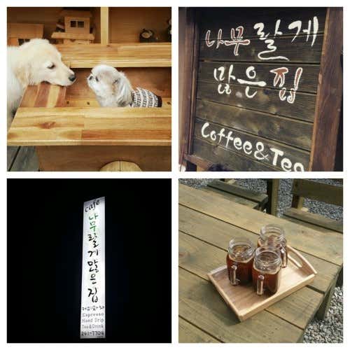 카페나무랄게많은집 · 네이버 지도·플레이스 2