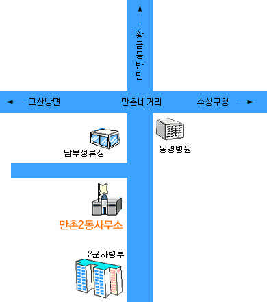 만촌2동행정복지센터