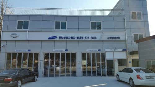 르노코리아 서비스코너 별내점