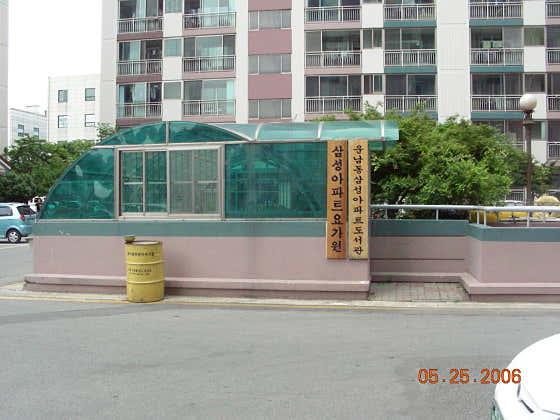 운남삼성작은도서관