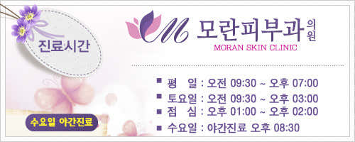 모란피부과의원 사진