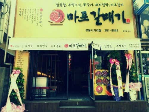 신마포갈매기 포항쌍용사거리점 · 네이버 지도·플레이스 3