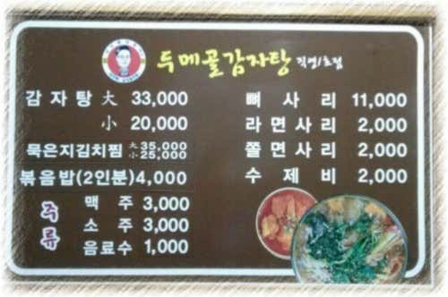 두메골감자탕 · 네이버 지도·플레이스 9