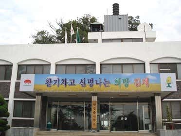 만경읍행정복지센터