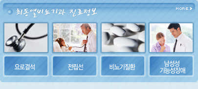 최동열비뇨기과의원