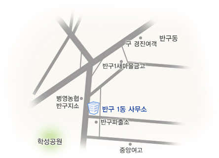반구1동 행정복지센터
