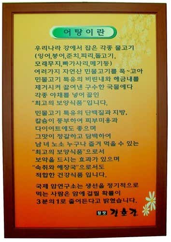 경호강어탕 · 네이버 지도·플레이스 2