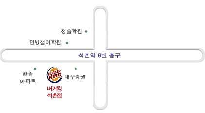 버거킹 석촌점