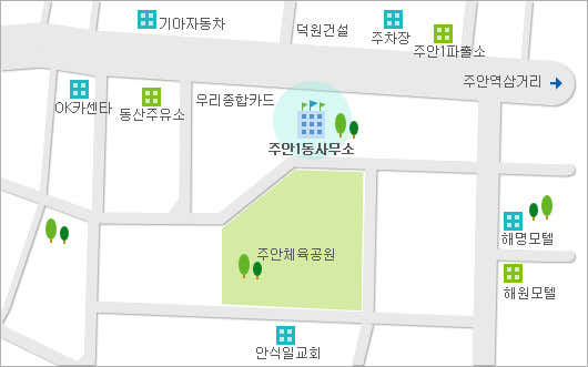 주안1동행정복지센터