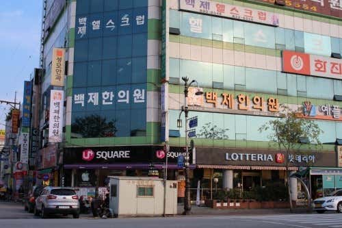 백제한의원 사진